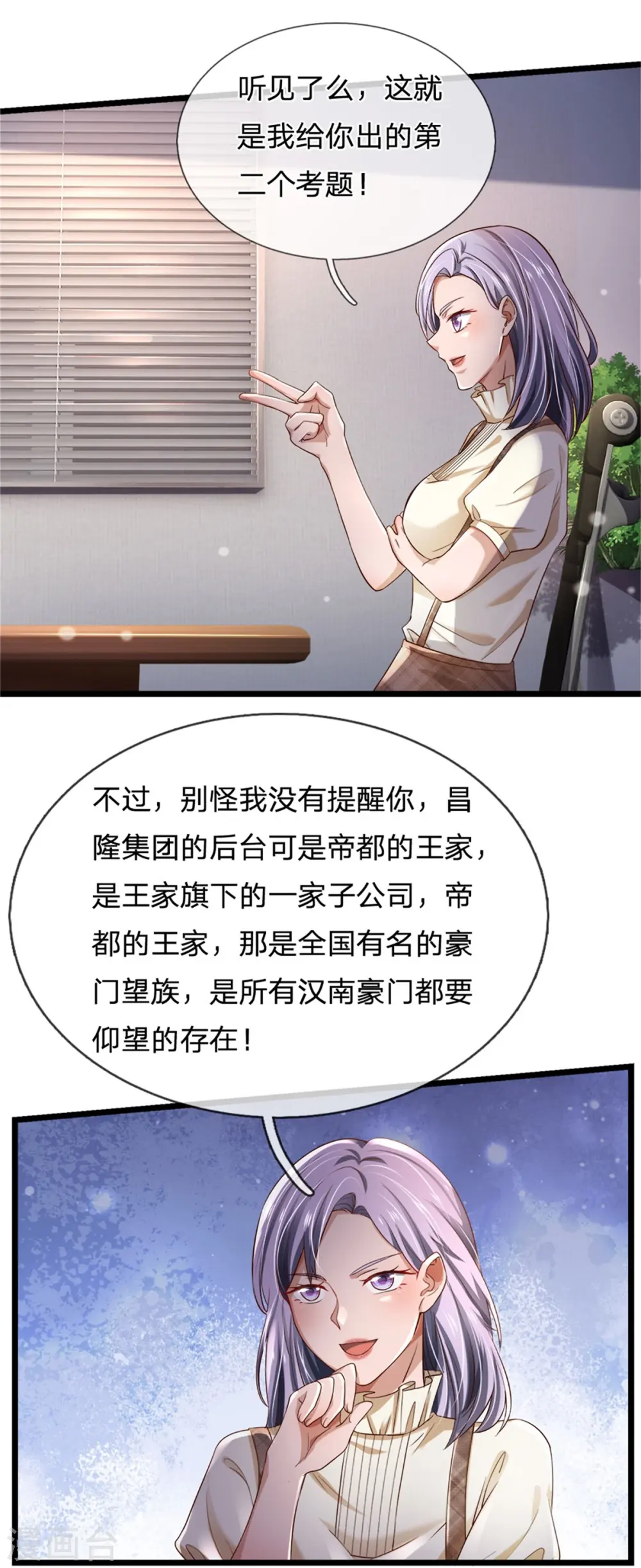 第257话 王家势力，电话搞定 第13页