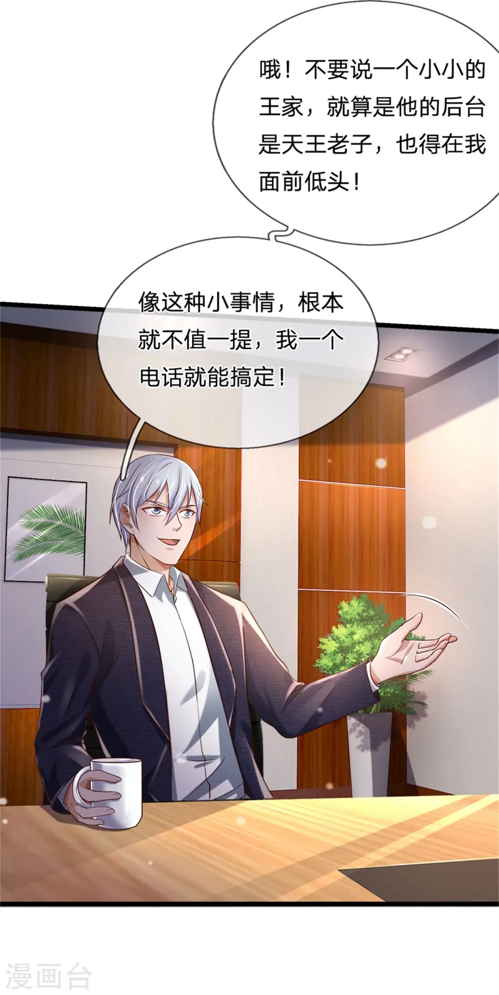 第257话 王家势力，电话搞定 第14页