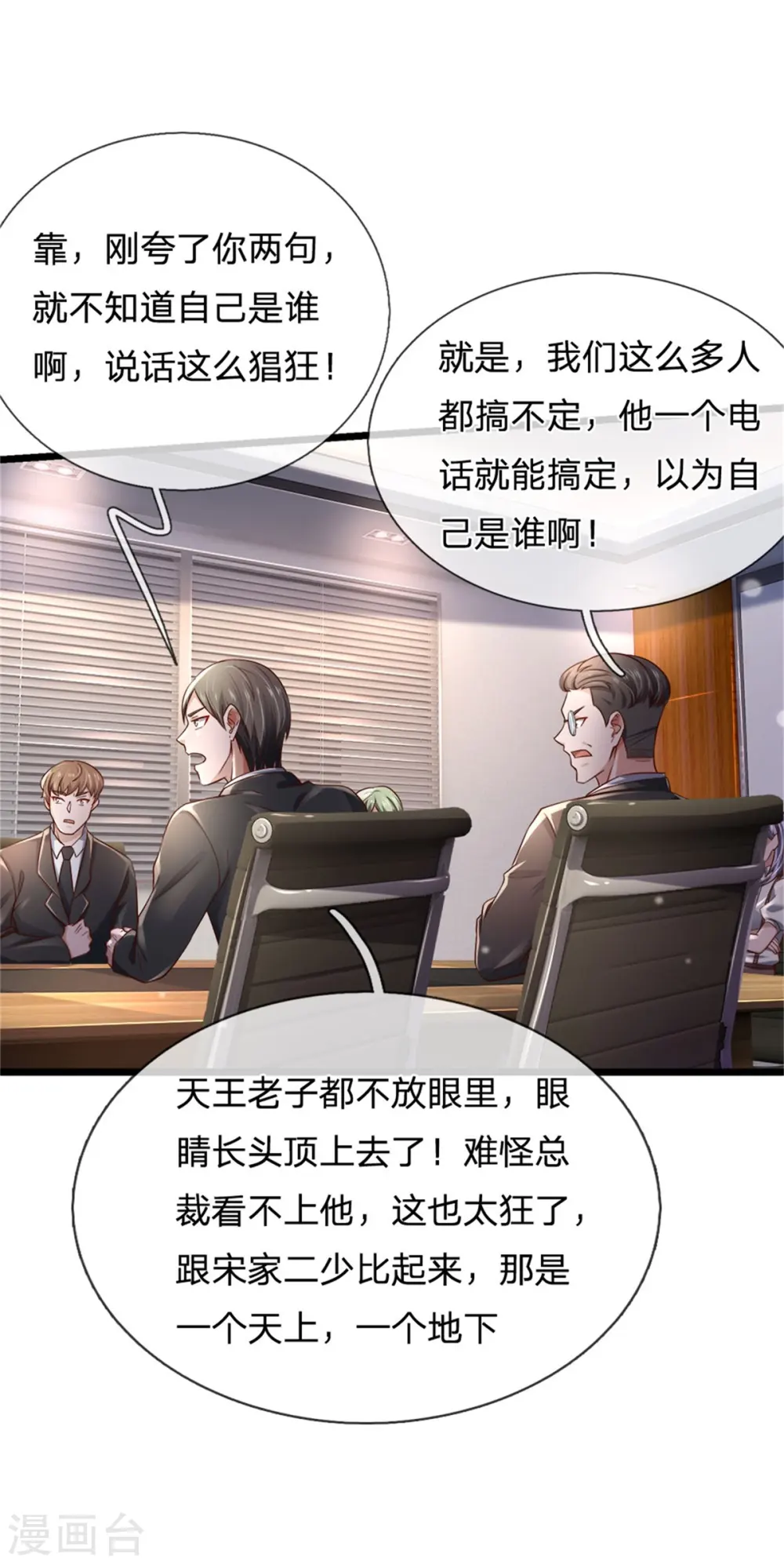 第257话 王家势力，电话搞定 第15页