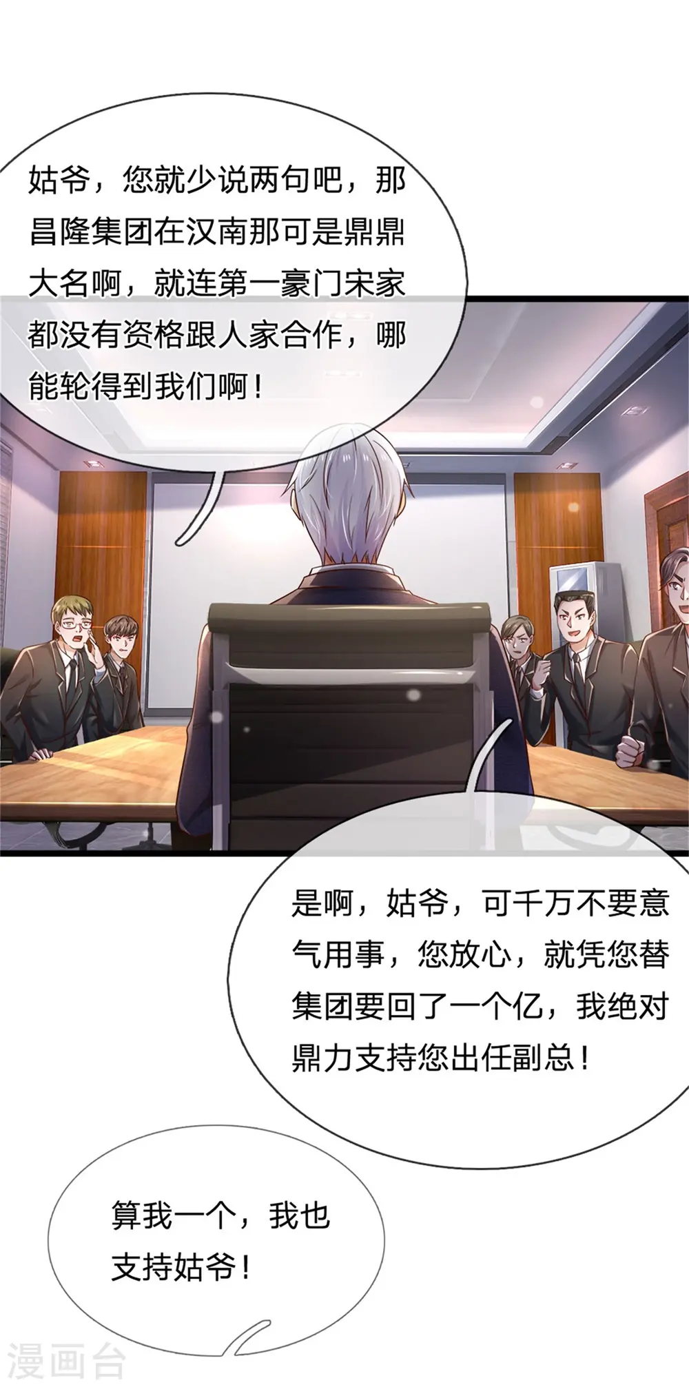第257话 王家势力，电话搞定 第16页