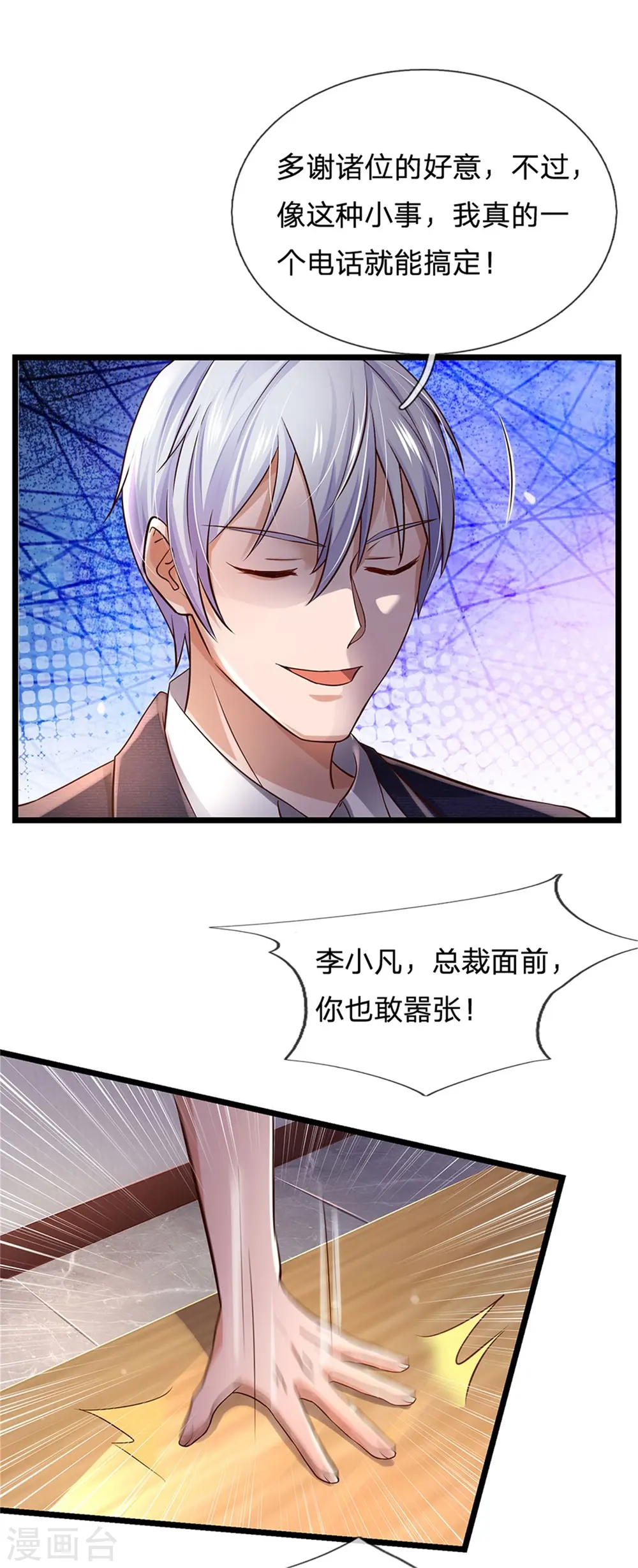 第257话 王家势力，电话搞定 第17页
