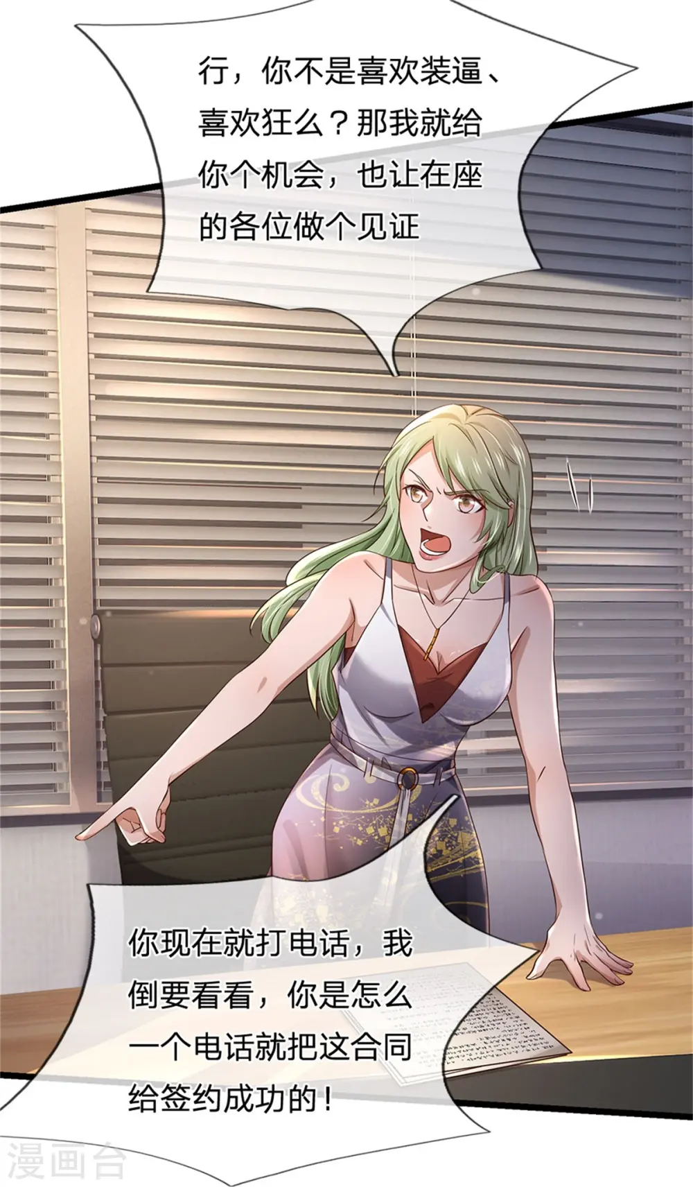 第257话 王家势力，电话搞定 第18页