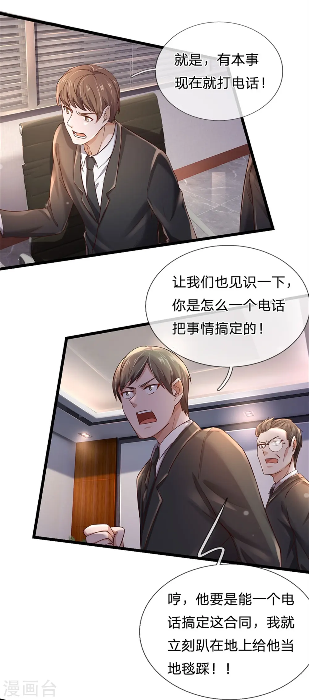 第257话 王家势力，电话搞定 第19页