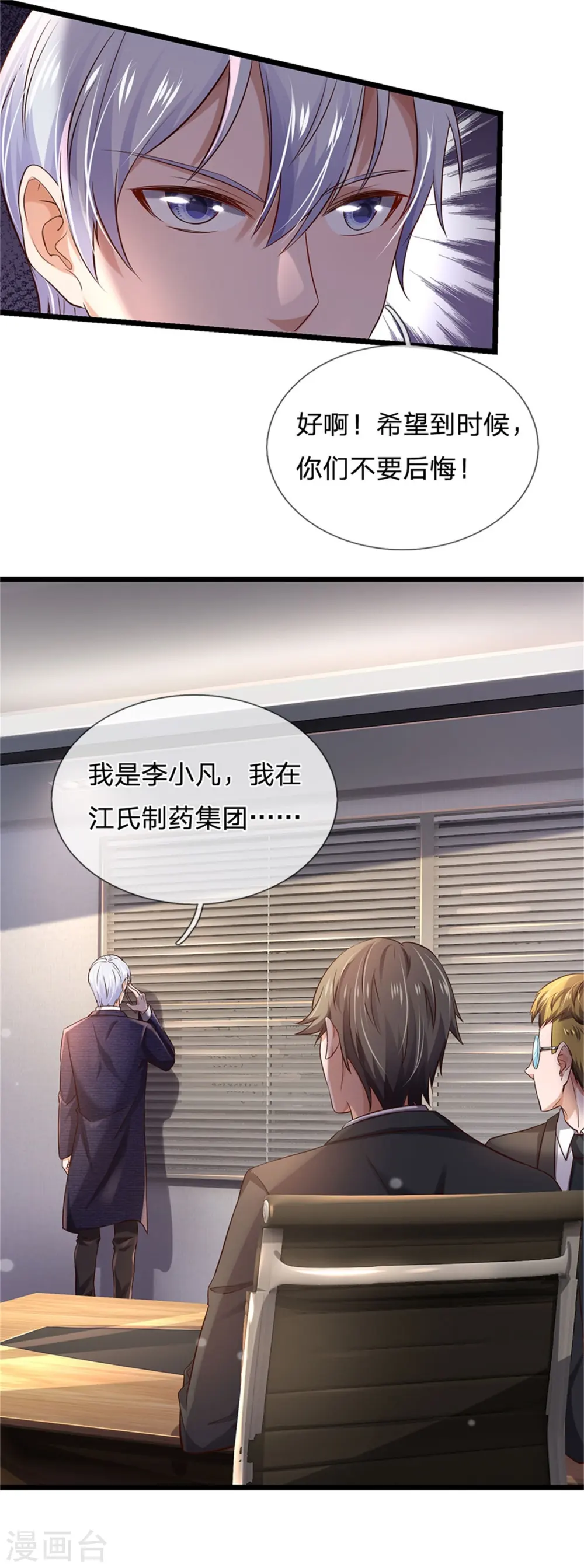 第257话 王家势力，电话搞定 第20页
