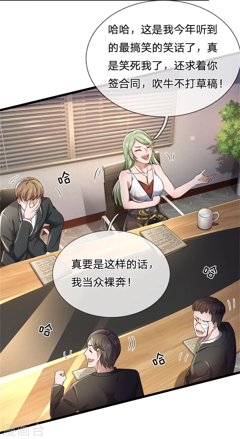 第257话 王家势力，电话搞定 第24页