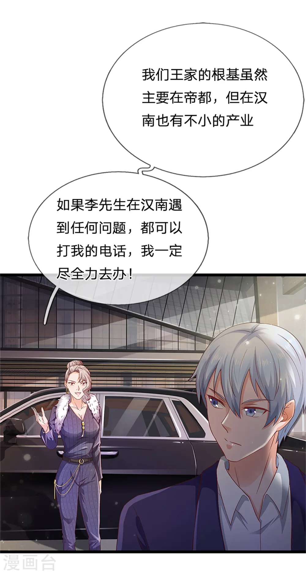第254话 江氏集团，两道考题 第5页