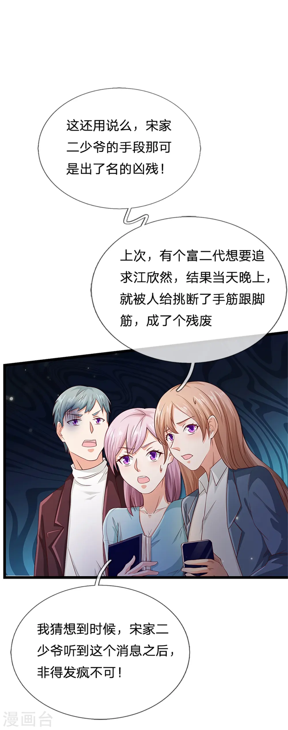 第254话 江氏集团，两道考题 第10页