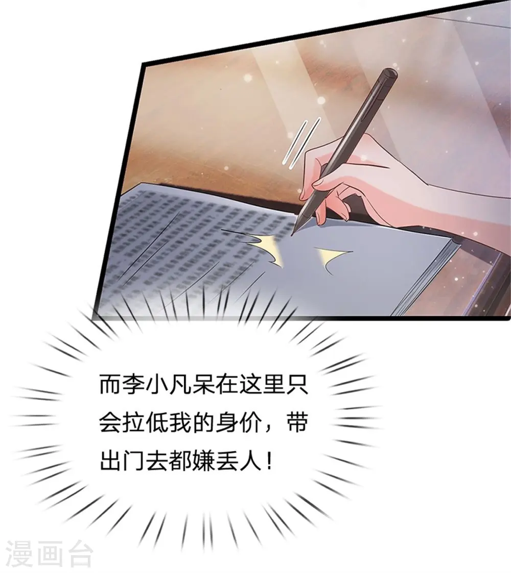 第254话 江氏集团，两道考题 第17页