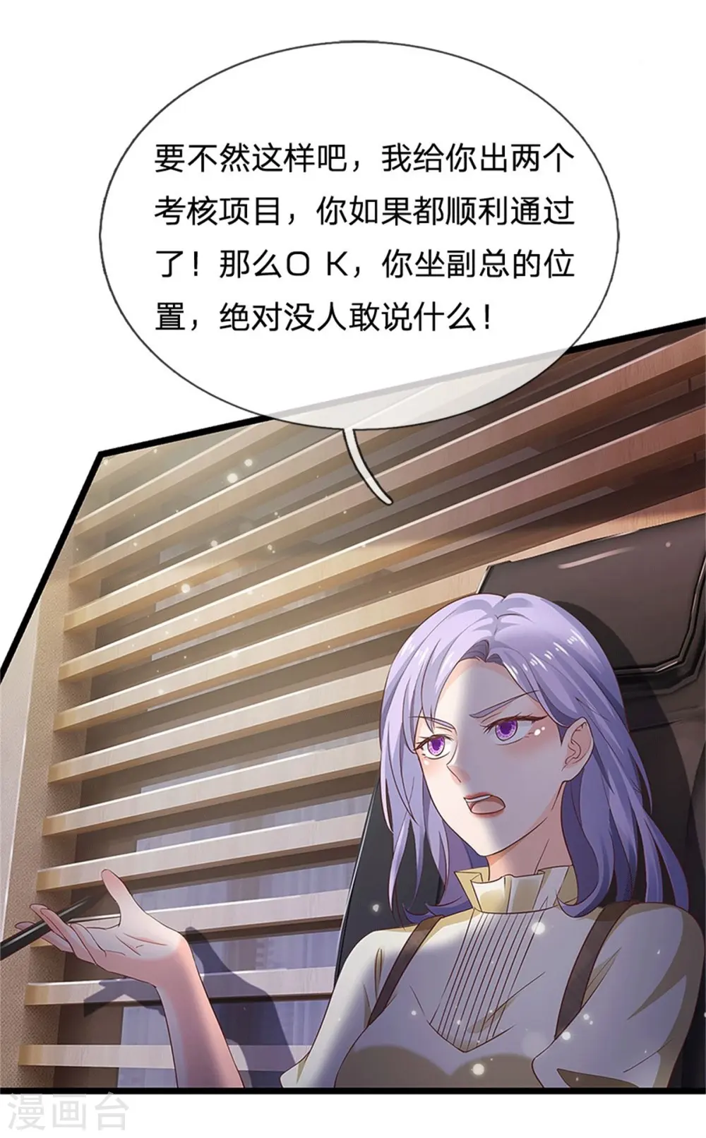 第254话 江氏集团，两道考题 第20页