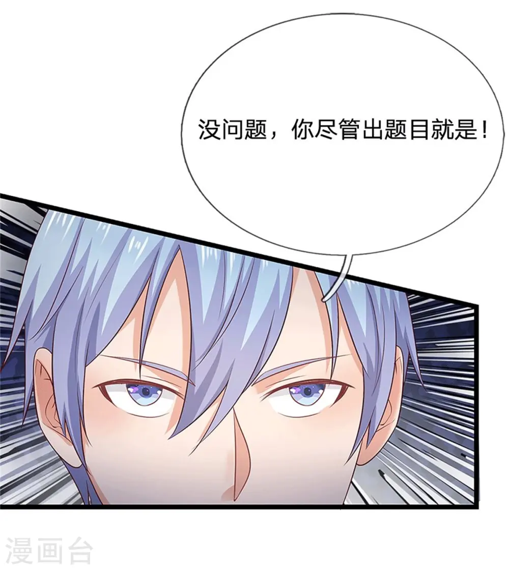 第254话 江氏集团，两道考题 第22页