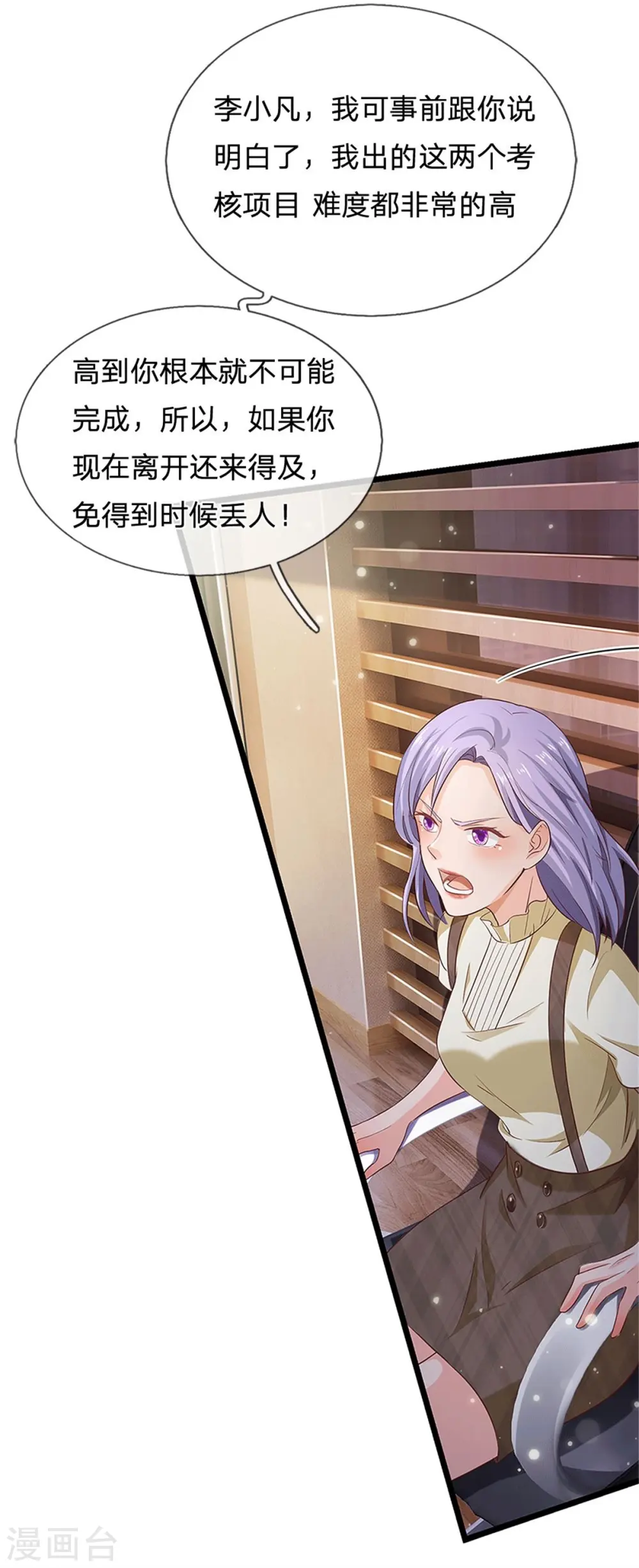 第254话 江氏集团，两道考题 第23页