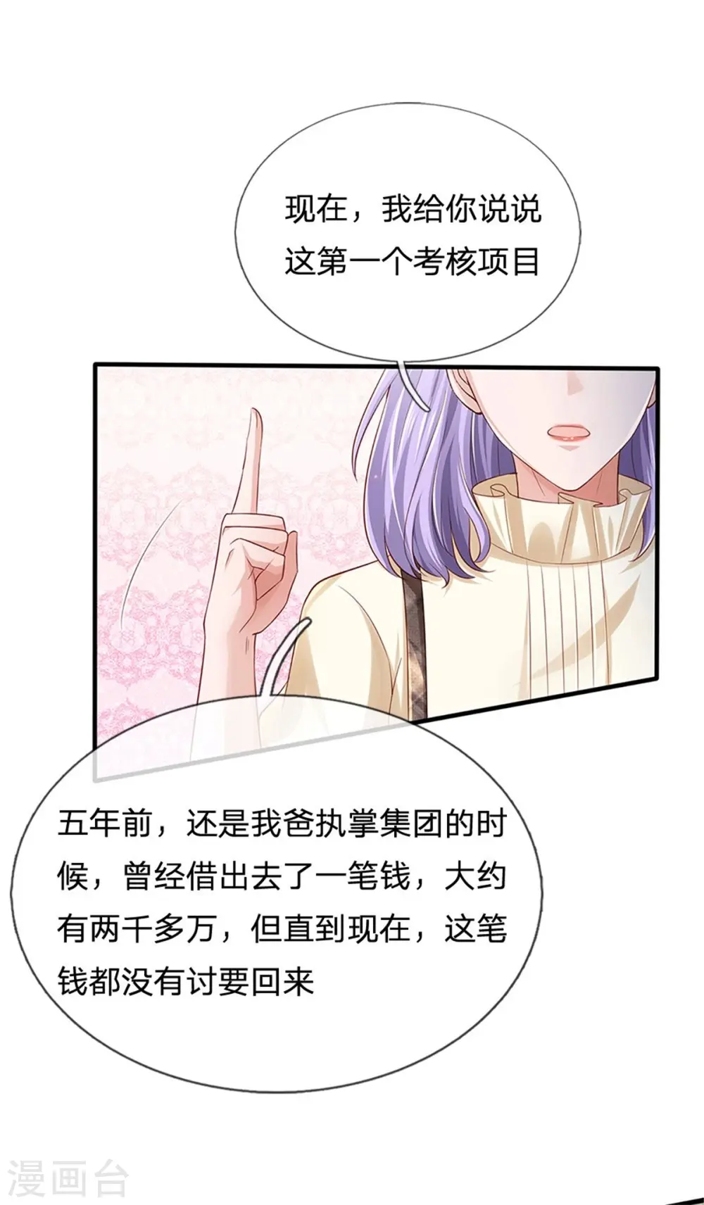 第254话 江氏集团，两道考题 第26页