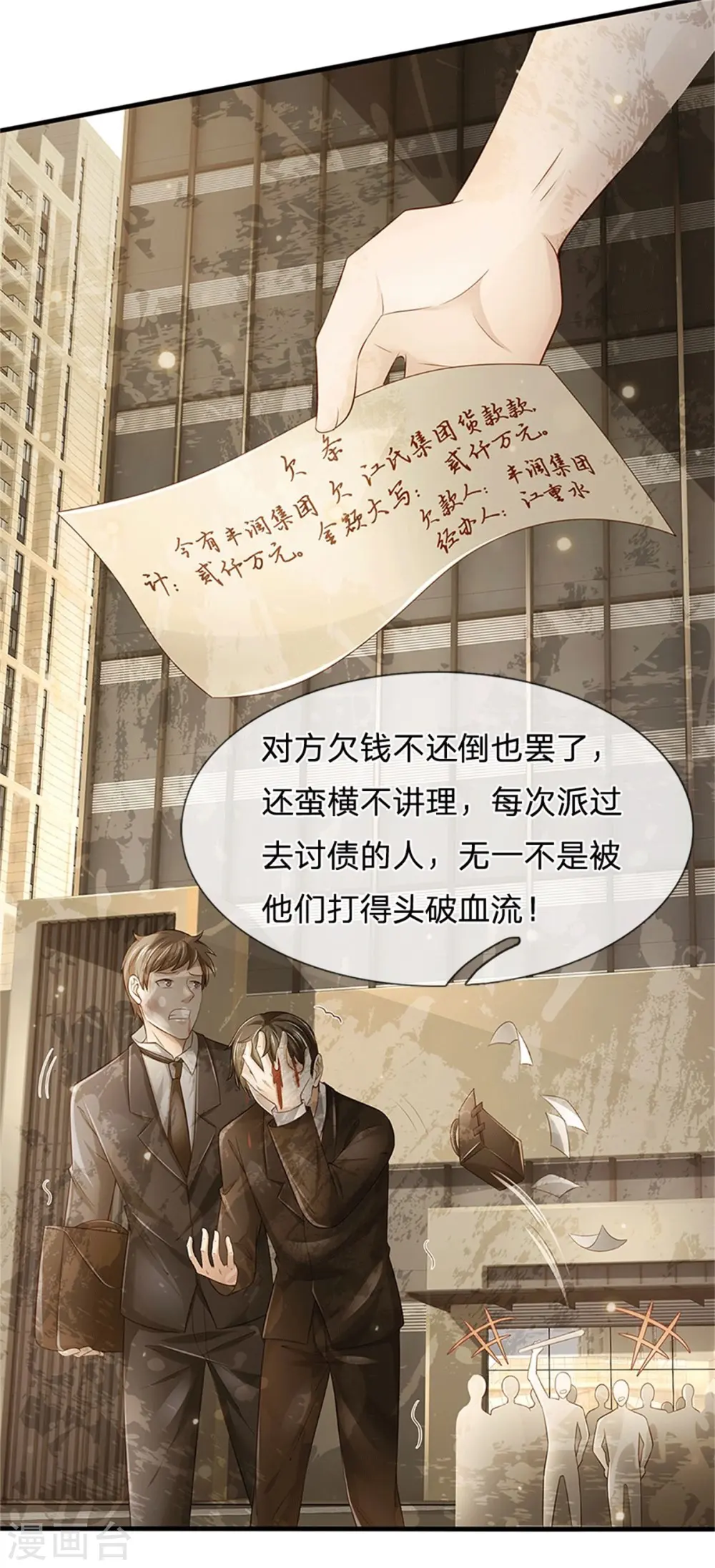 第254话 江氏集团，两道考题 第27页