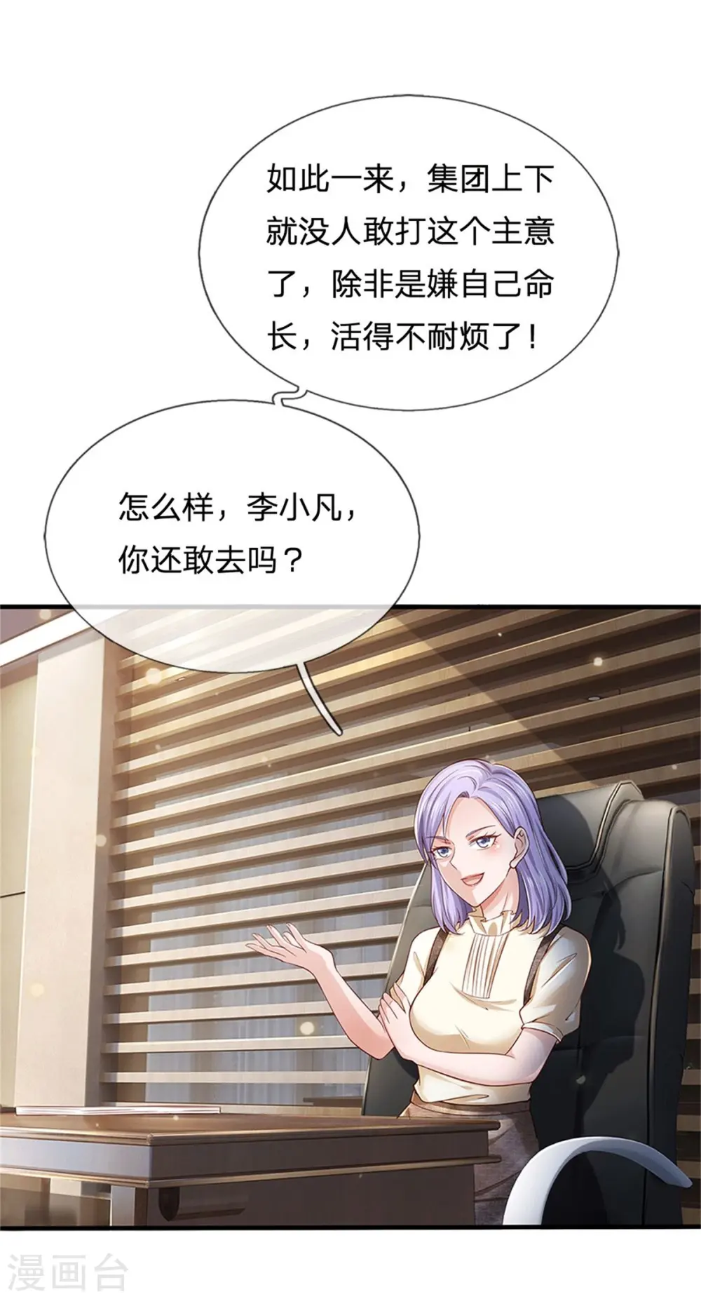 第254话 江氏集团，两道考题 第30页