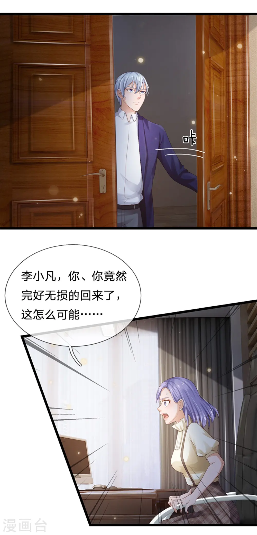 第256话 考虑考虑，拿钱走人 第3页