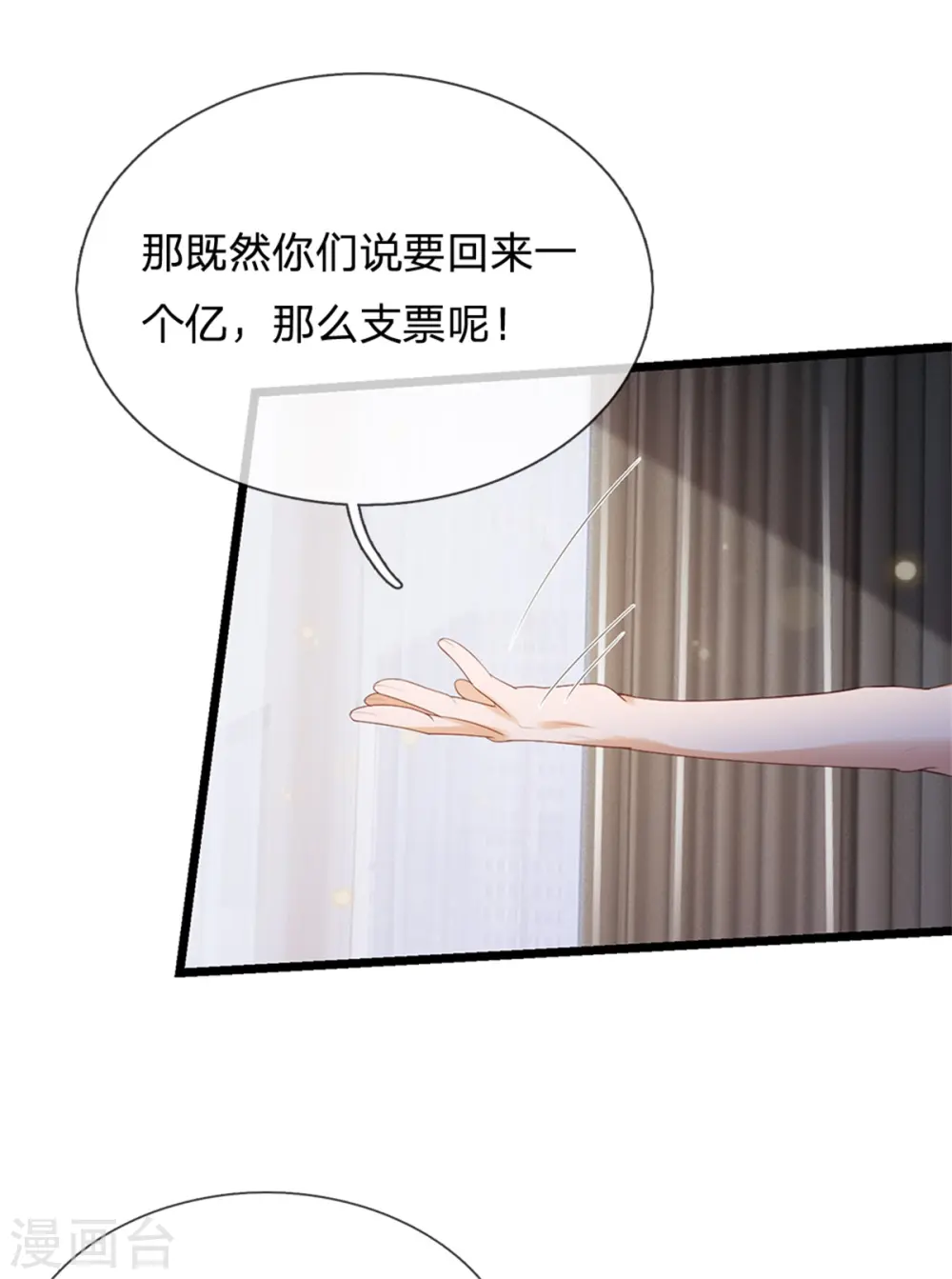 第256话 考虑考虑，拿钱走人 第8页