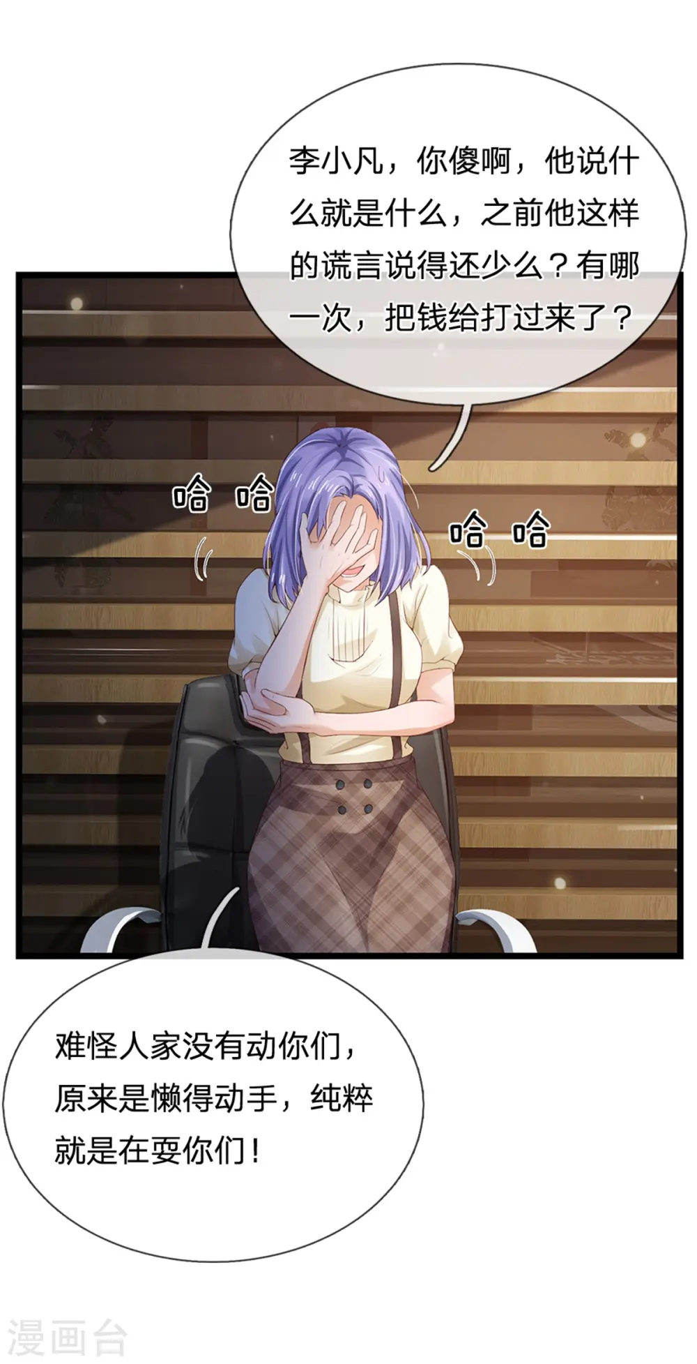 第256话 考虑考虑，拿钱走人 第10页