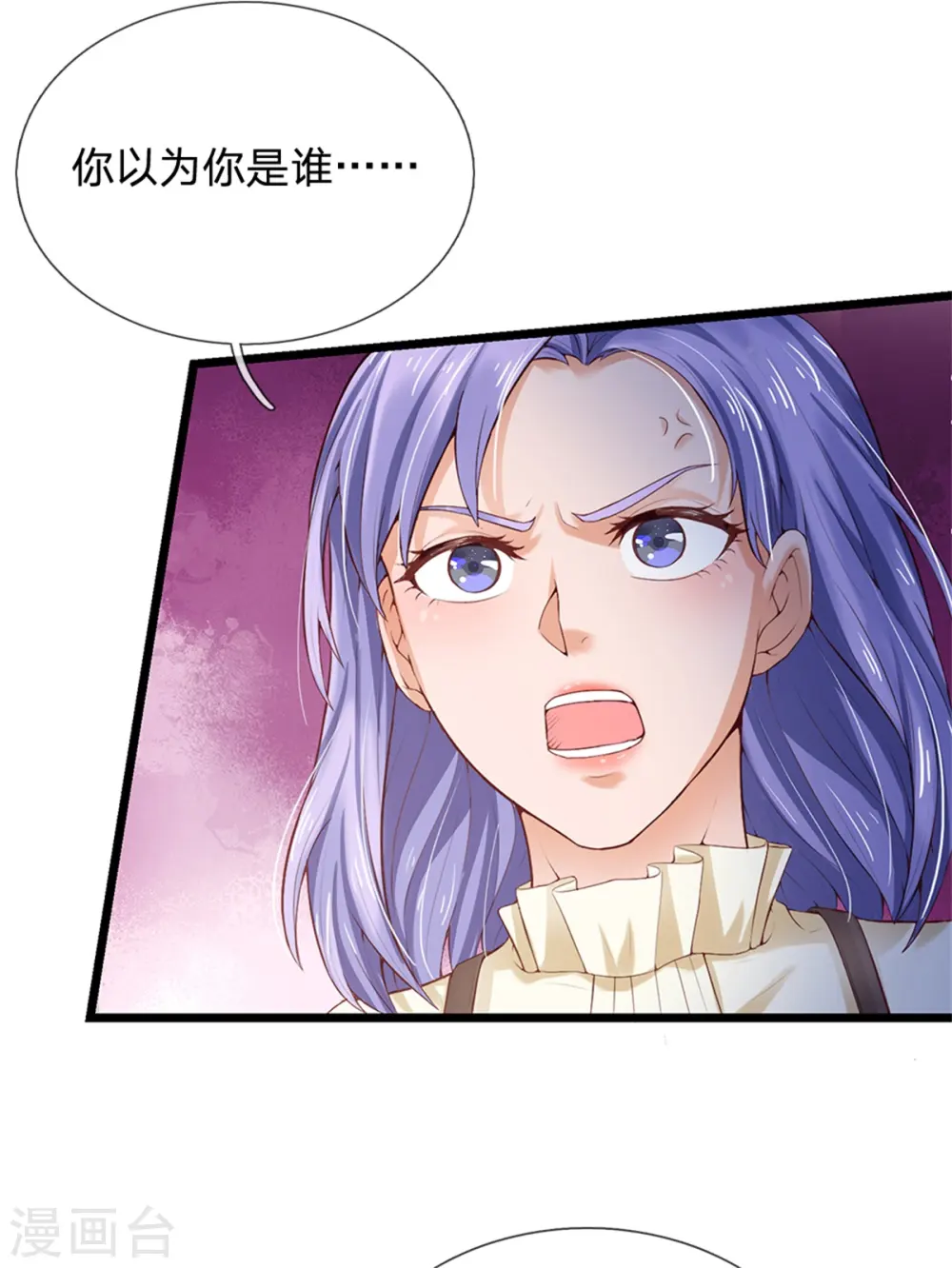 第256话 考虑考虑，拿钱走人 第12页
