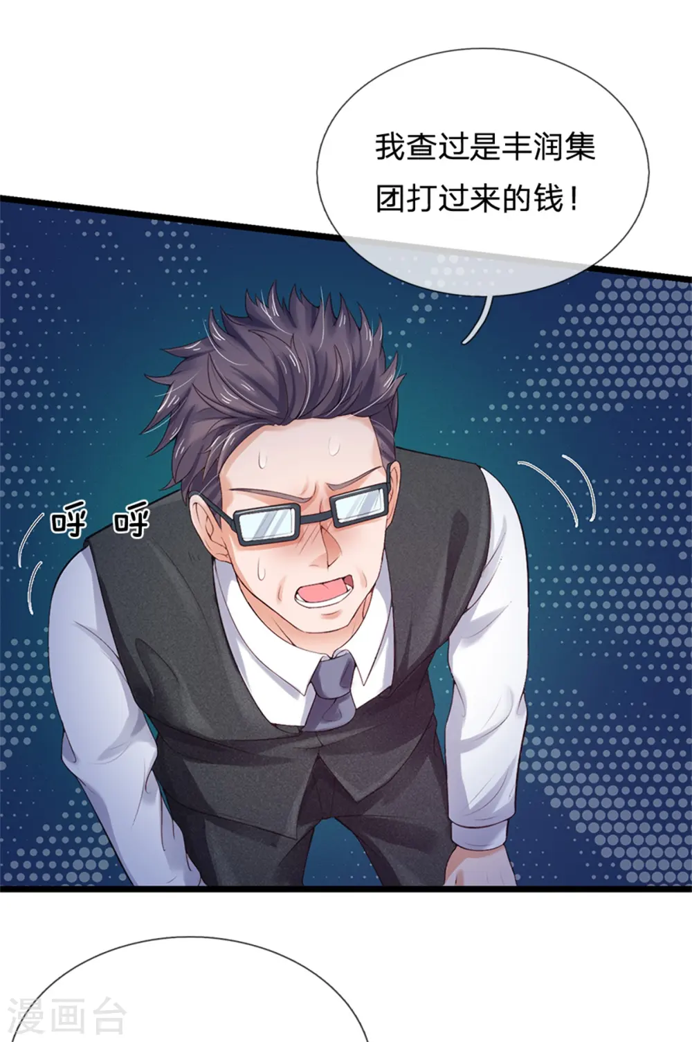 第256话 考虑考虑，拿钱走人 第15页