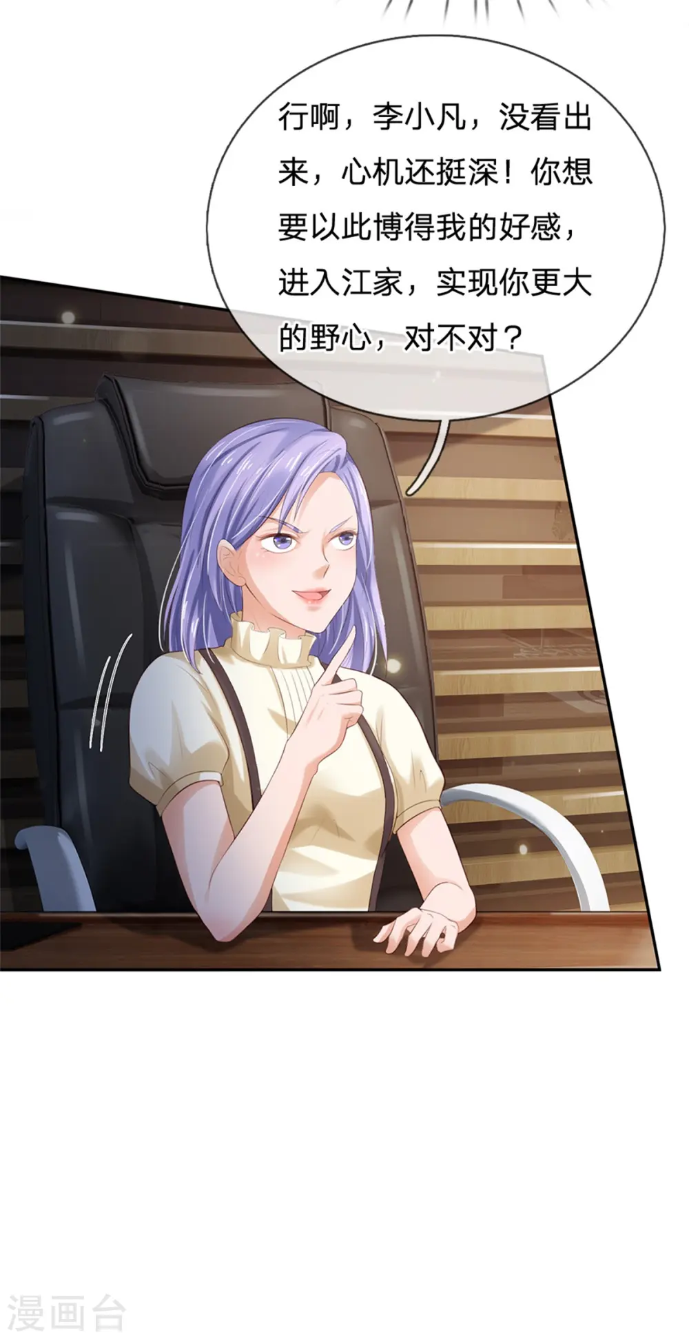 第256话 考虑考虑，拿钱走人 第22页