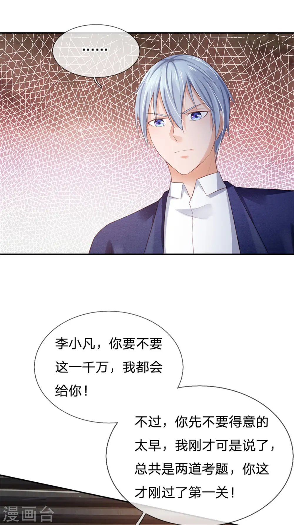 第256话 考虑考虑，拿钱走人 第23页