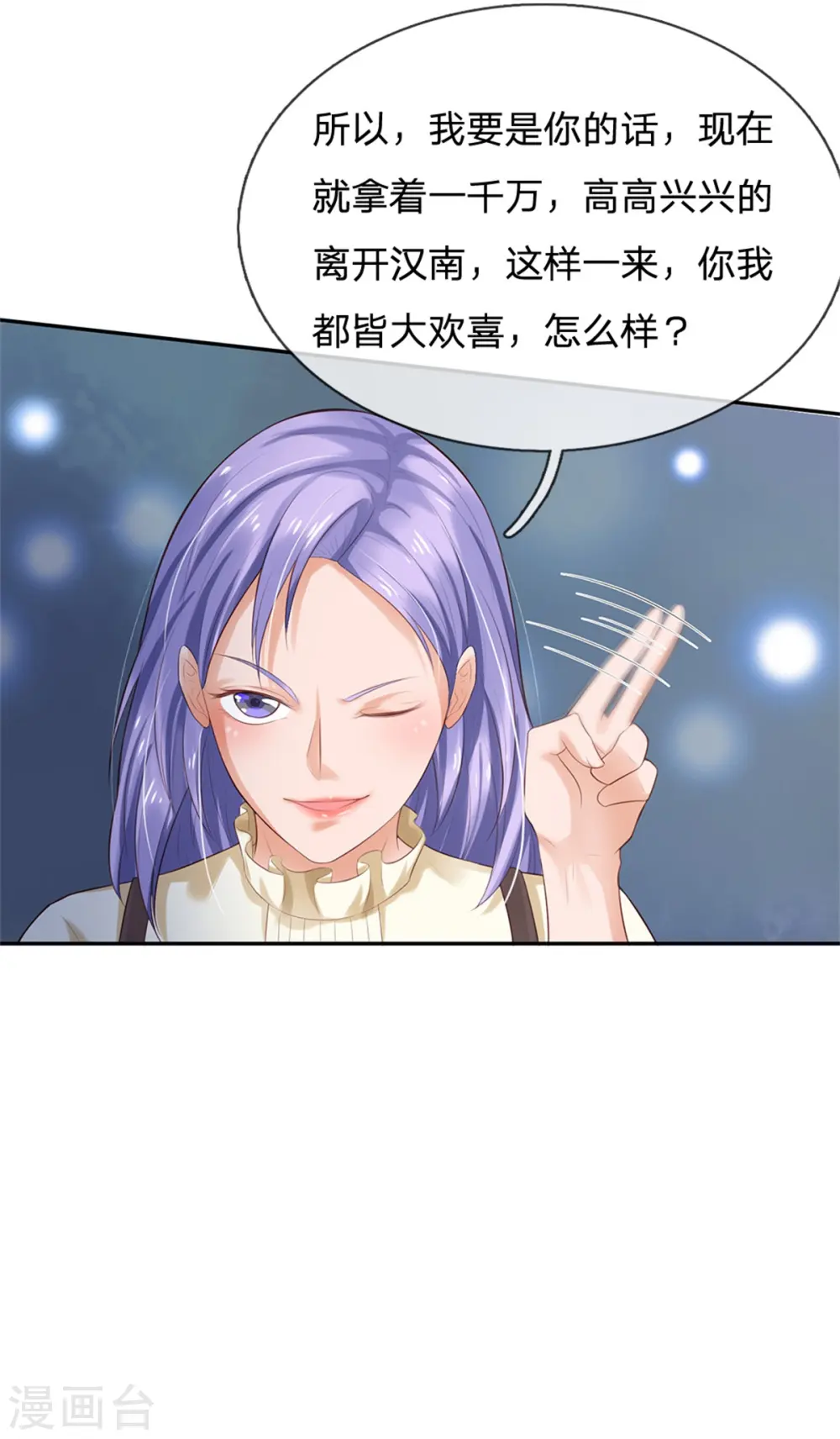 第256话 考虑考虑，拿钱走人 第26页