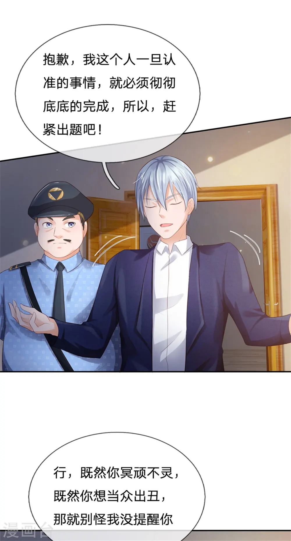 第256话 考虑考虑，拿钱走人 第27页