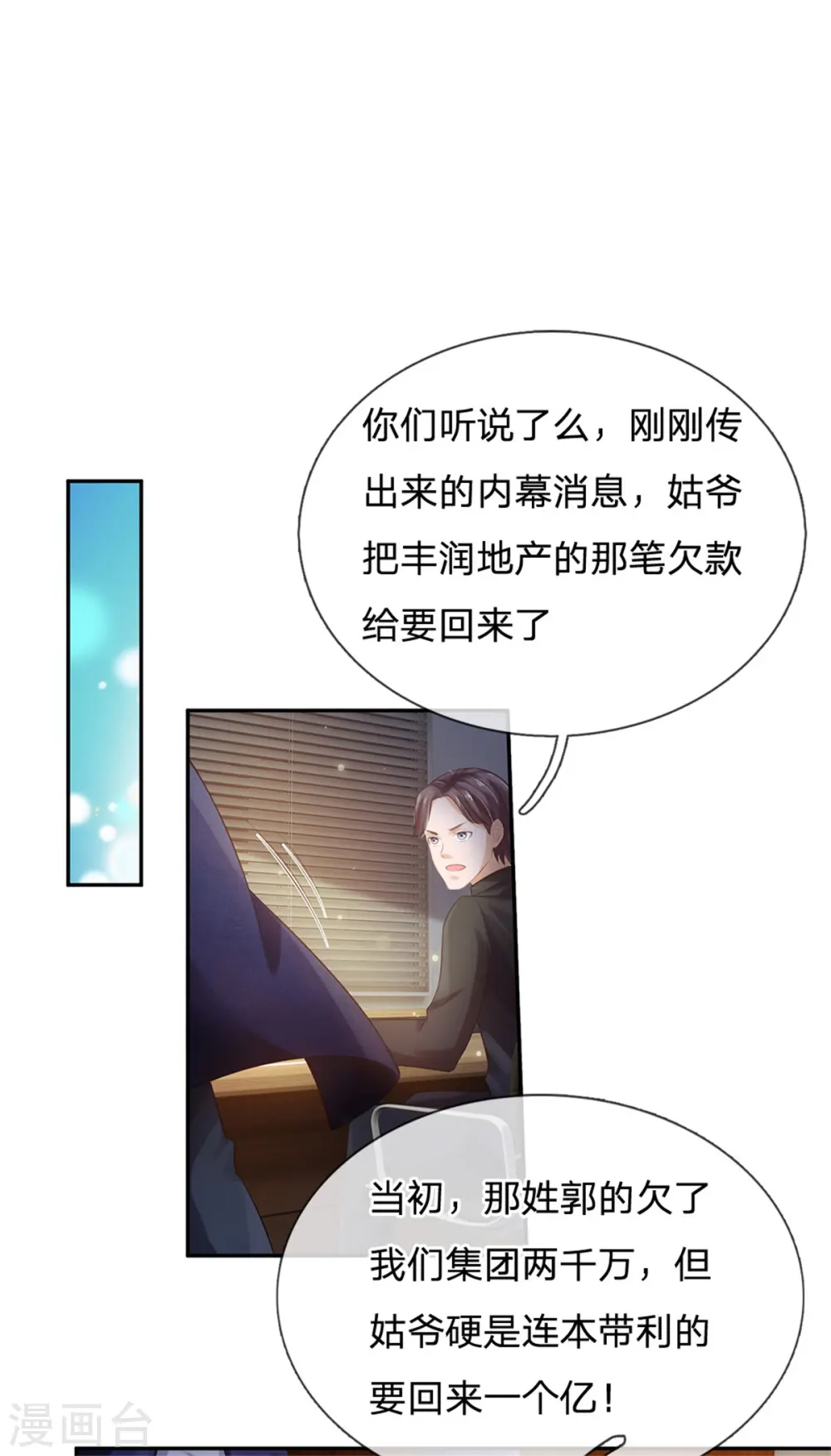 第256话 考虑考虑，拿钱走人 第29页