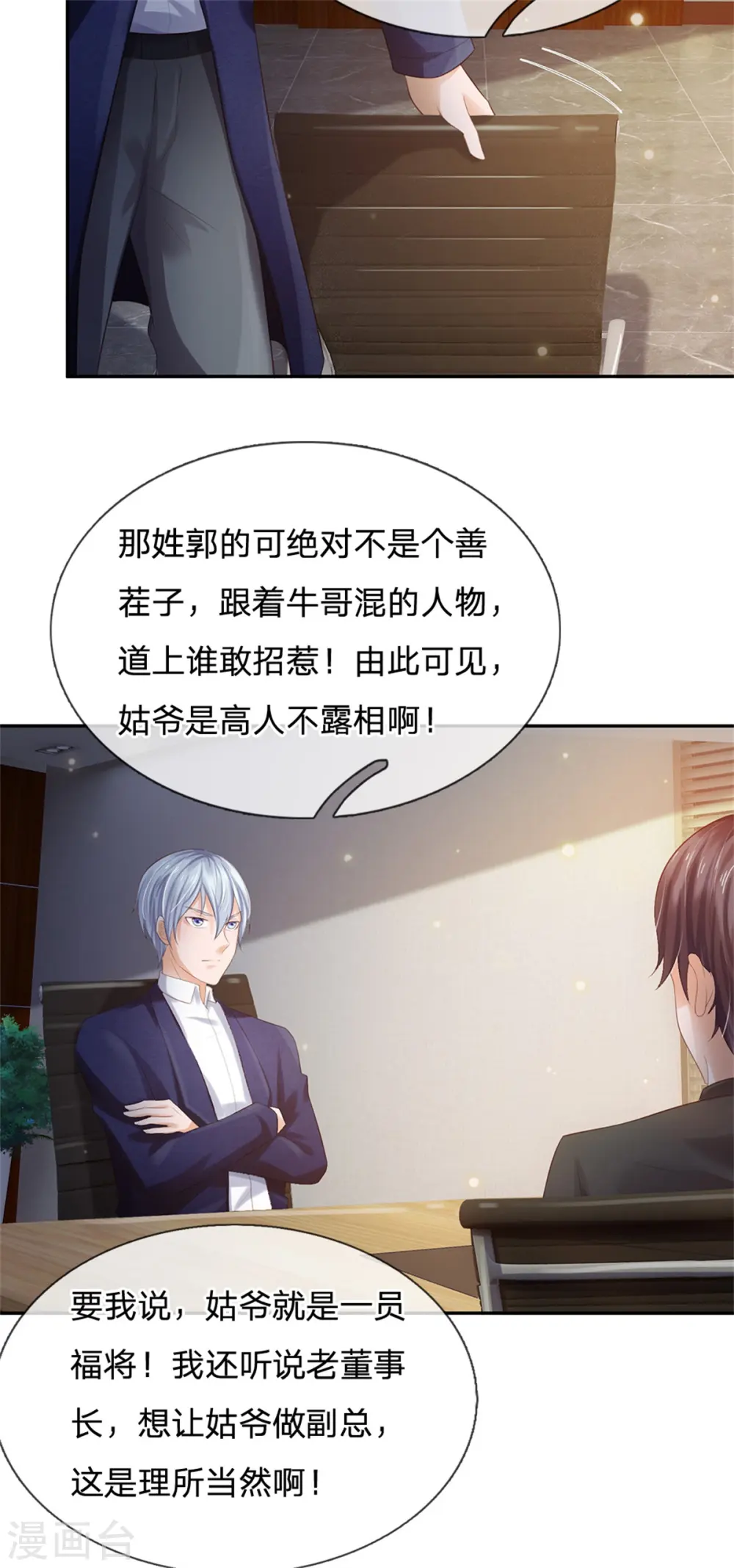 第256话 考虑考虑，拿钱走人 第30页