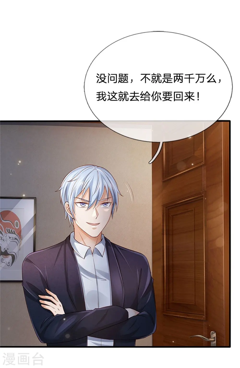 第255话 小小目标，一个亿吧 第3页