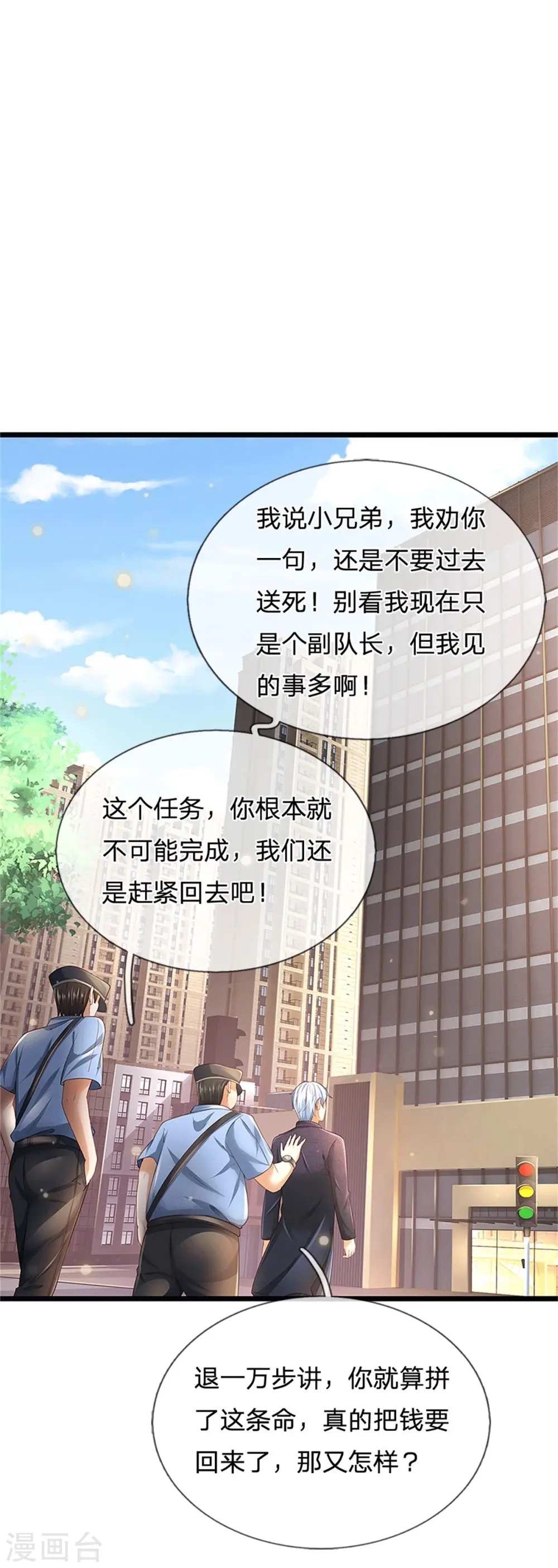 第255话 小小目标，一个亿吧 第5页