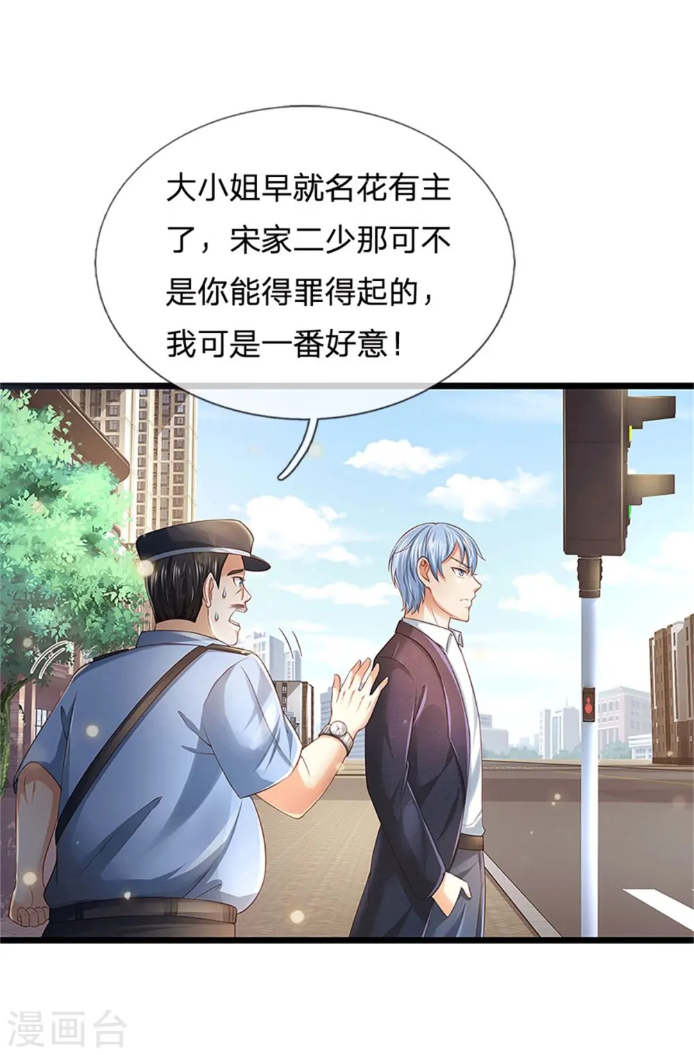 第255话 小小目标，一个亿吧 第6页