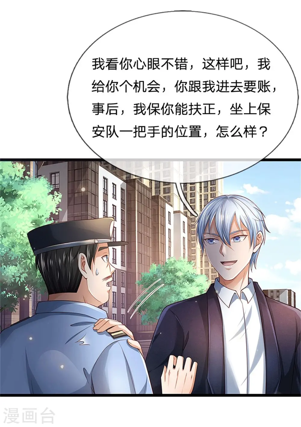 第255话 小小目标，一个亿吧 第7页