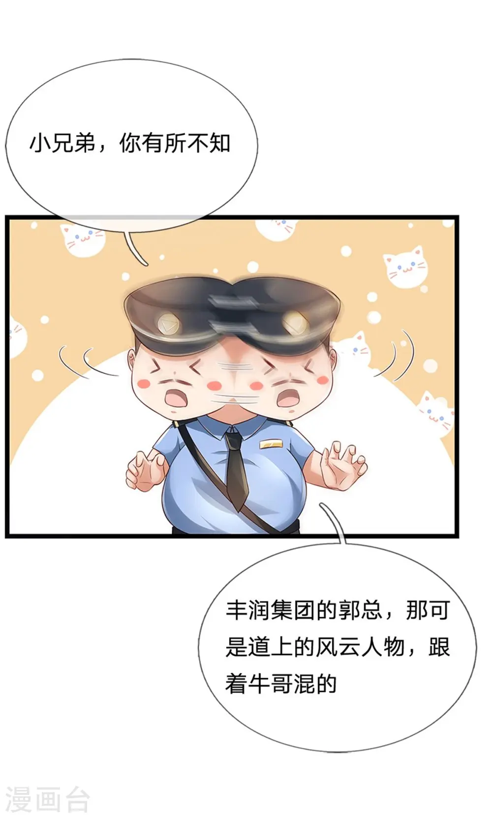 第255话 小小目标，一个亿吧 第8页