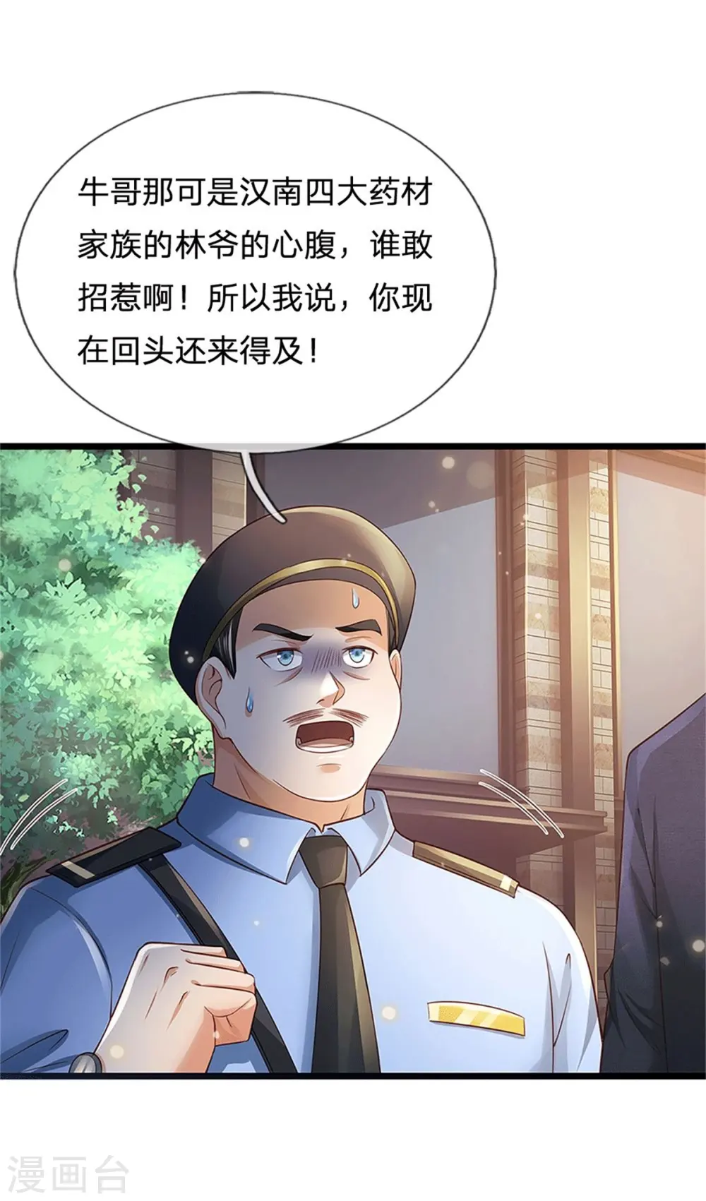第255话 小小目标，一个亿吧 第9页