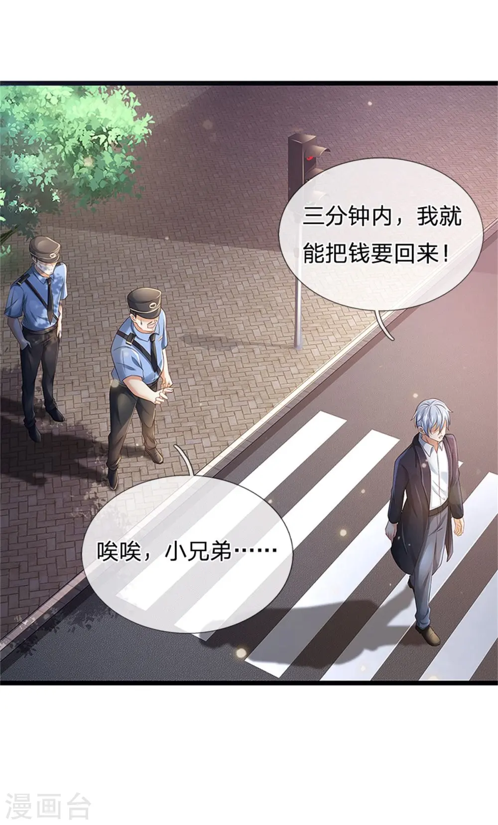第255话 小小目标，一个亿吧 第10页