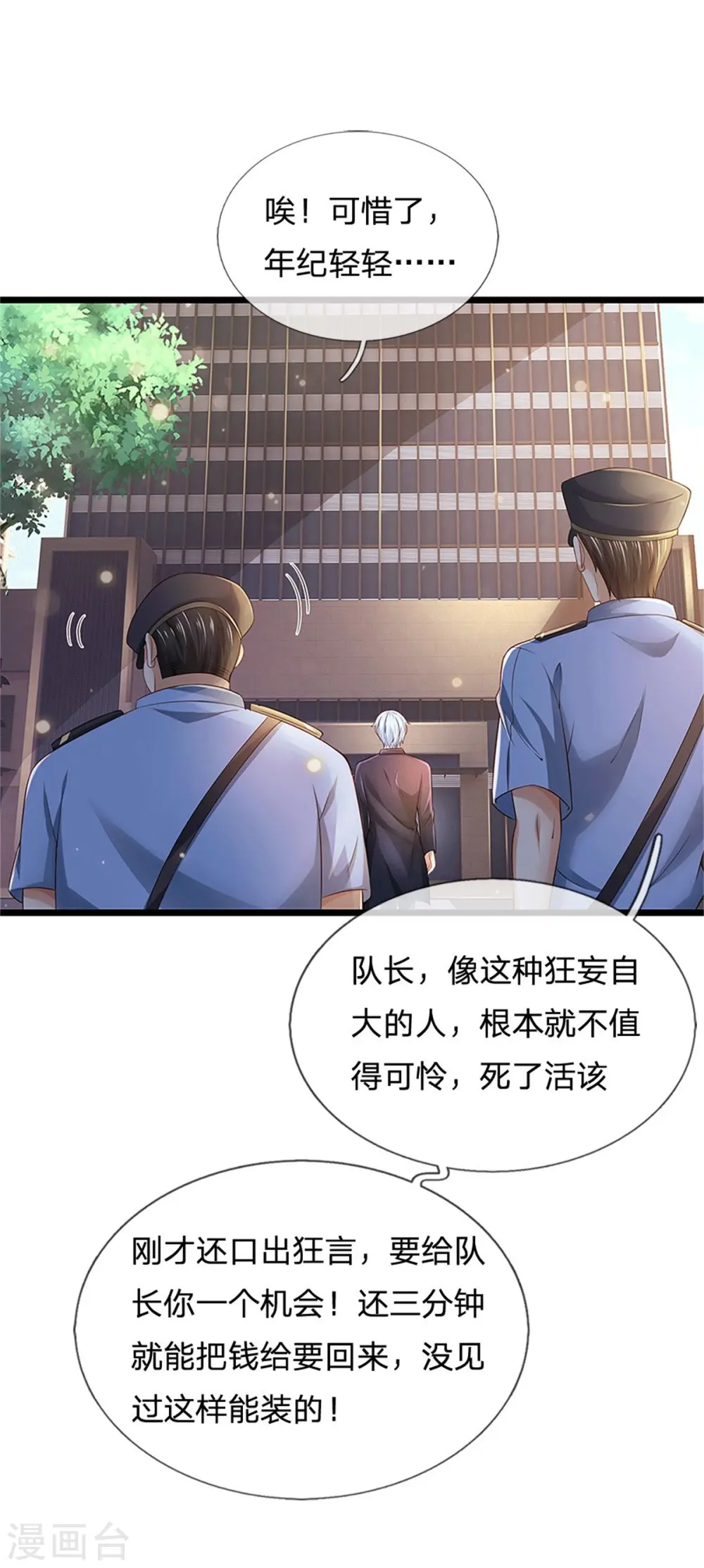 第255话 小小目标，一个亿吧 第11页