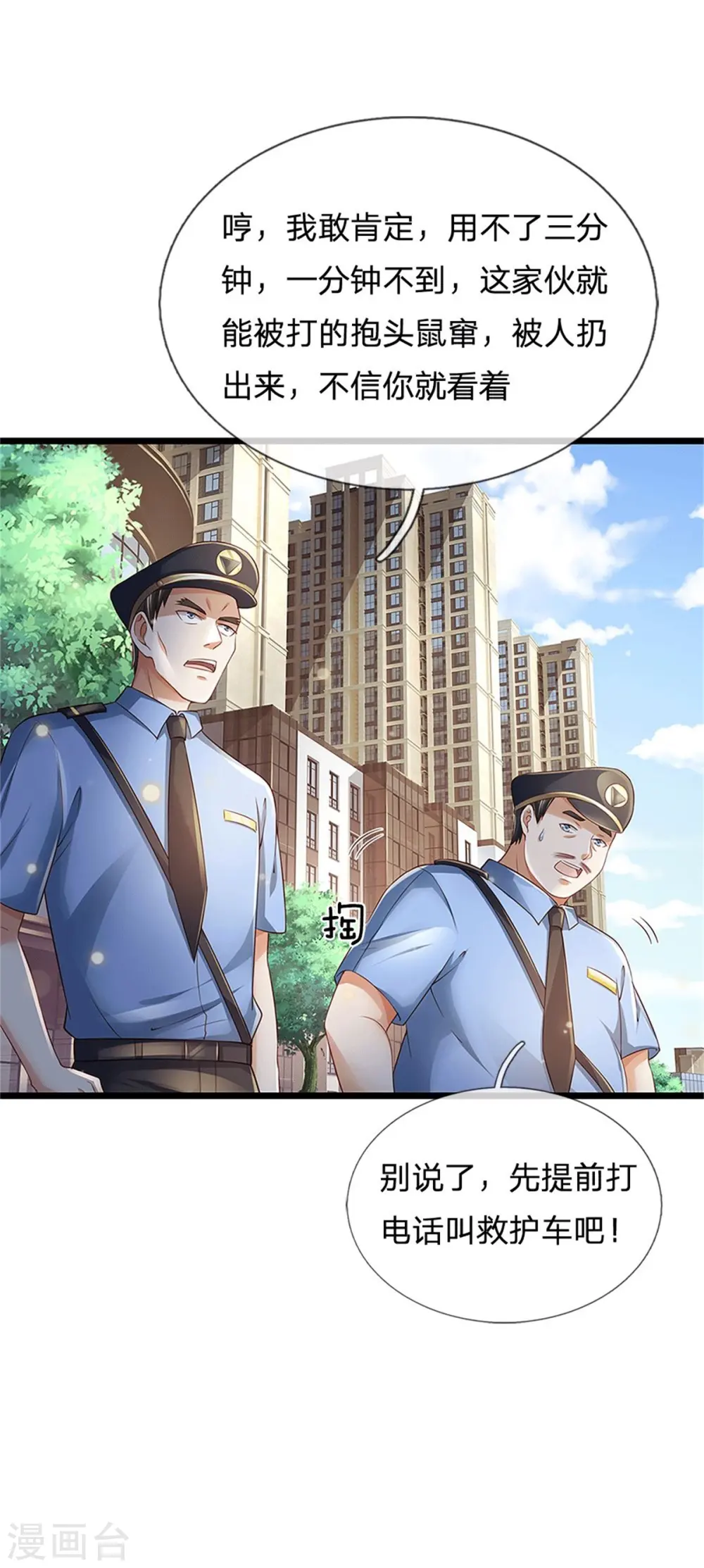 第255话 小小目标，一个亿吧 第12页