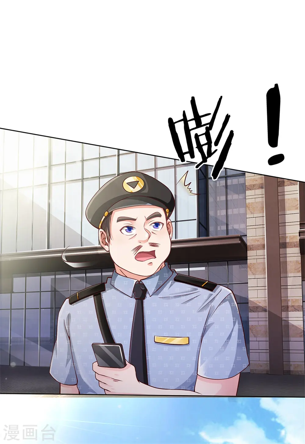 第255话 小小目标，一个亿吧 第13页