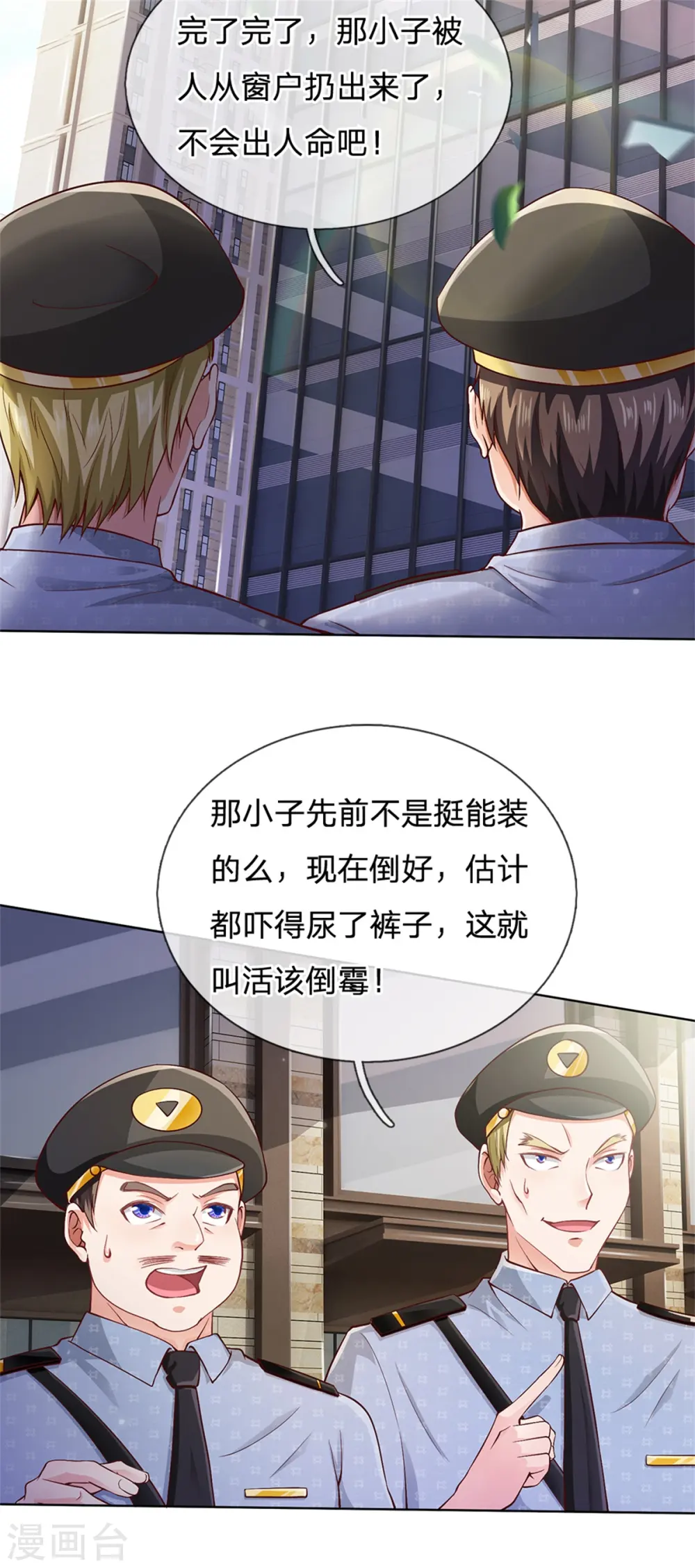 第255话 小小目标，一个亿吧 第15页