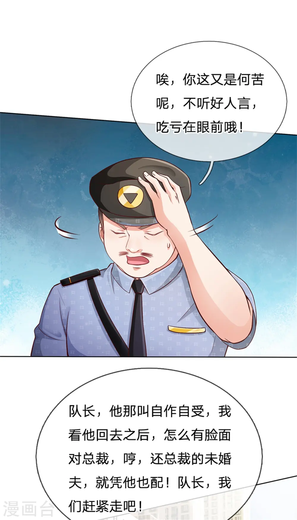 第255话 小小目标，一个亿吧 第16页