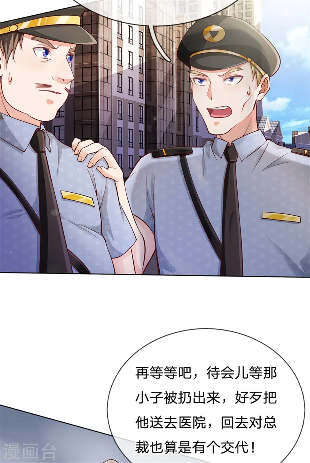 第255话 小小目标，一个亿吧 第17页