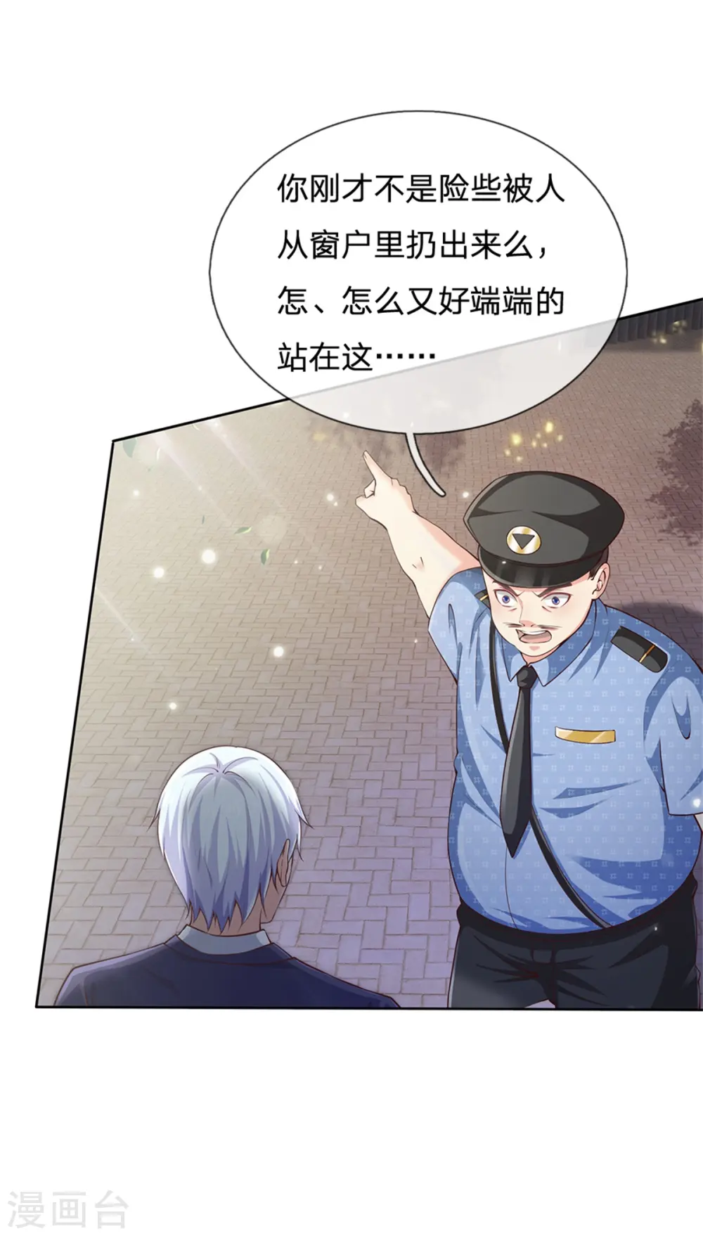 第255话 小小目标，一个亿吧 第22页