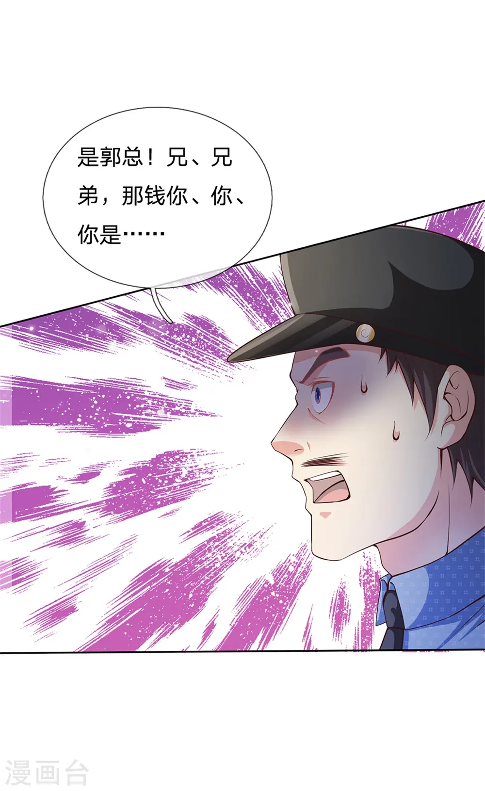 第255话 小小目标，一个亿吧 第24页