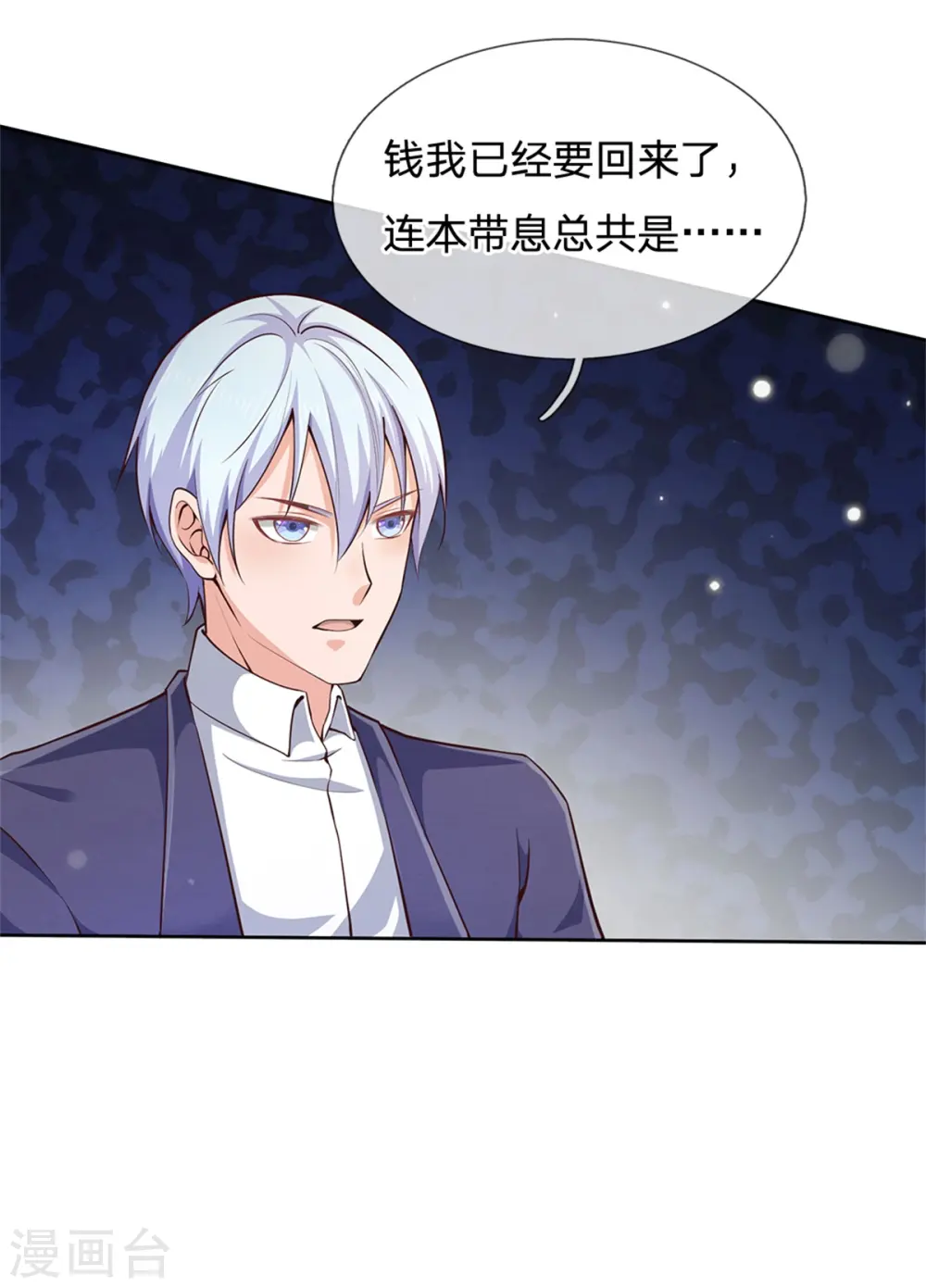 第255话 小小目标，一个亿吧 第25页