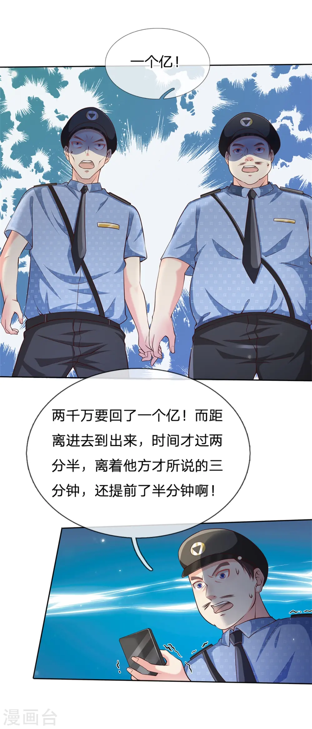 第255话 小小目标，一个亿吧 第26页