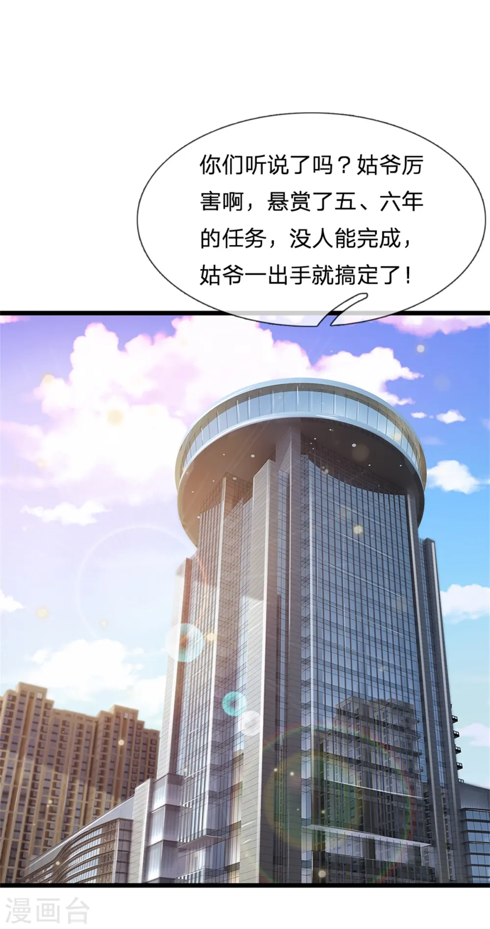 第255话 小小目标，一个亿吧 第27页