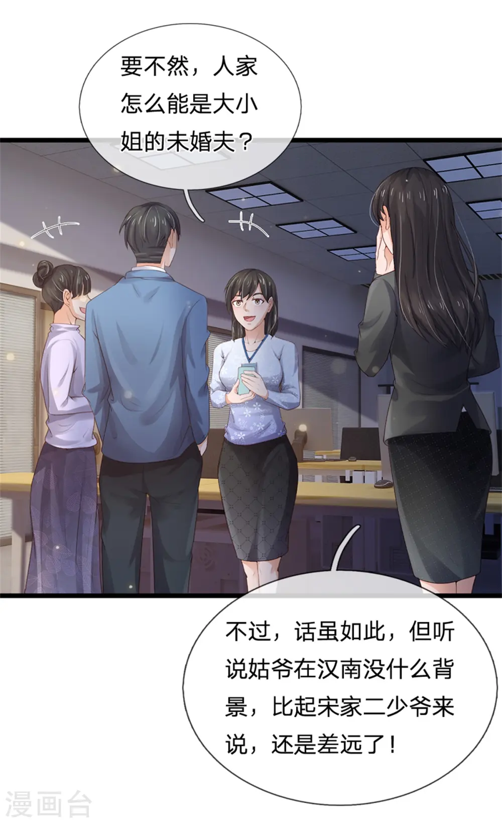 第255话 小小目标，一个亿吧 第28页