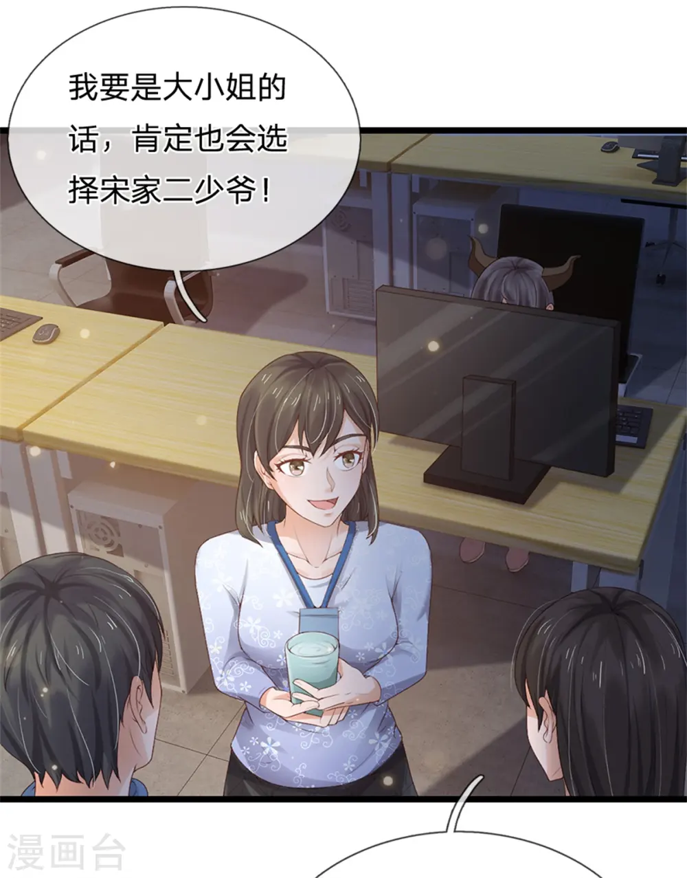 第255话 小小目标，一个亿吧 第29页