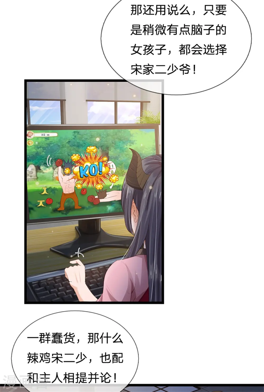 第255话 小小目标，一个亿吧 第30页